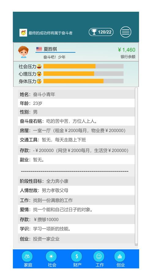 奋斗吧年轻人官方免广告版下载图片2