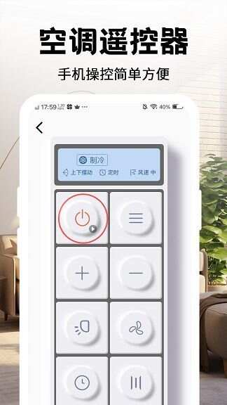 万能空调遥控通软件官方下载图片1