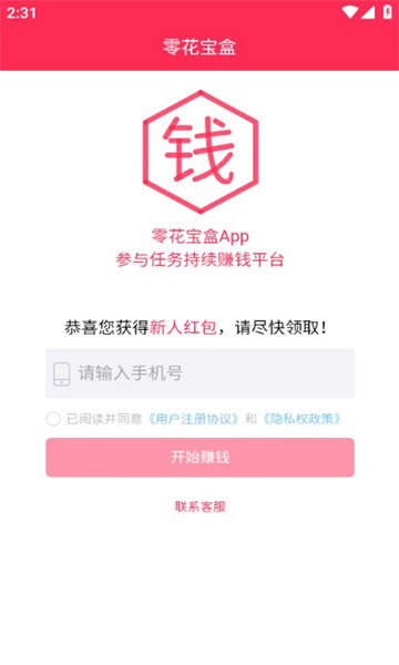 零花宝盒软件官方版图1:cxw