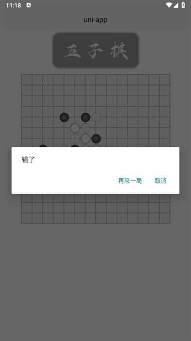 开帝五子棋安卓无广告版下载图1: