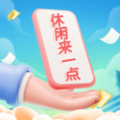 休闲来一点游戏赚钱版下载 v1.0.2.2312489217