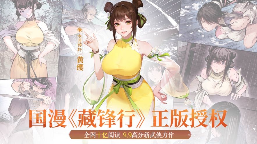 江湖如梦官方安卓版下载图2: