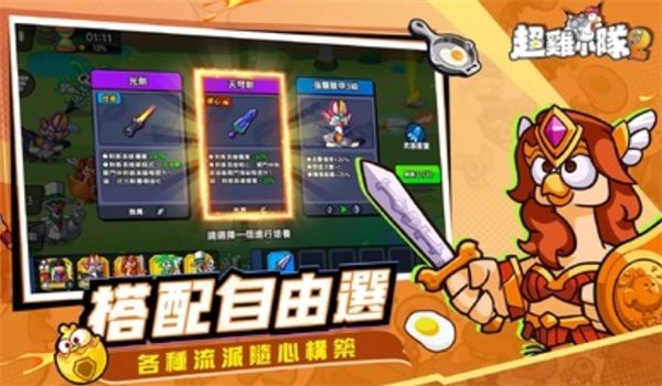 超鸡小队2无广告版图2