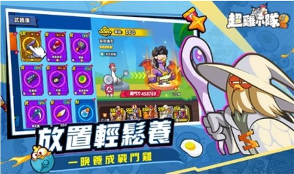 超鸡小队2无广告版图3