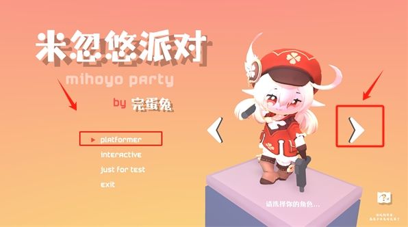 米忽悠派对官方中文版下载图片1