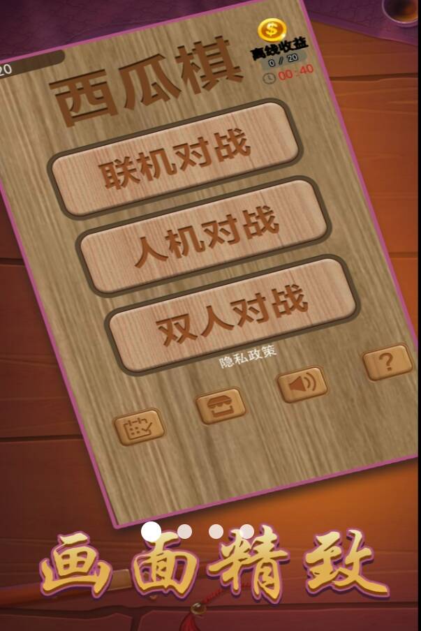 西瓜棋免费安卓版下载图1:lq