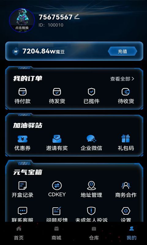 沧海魔盒商城官方手机版下载图1: