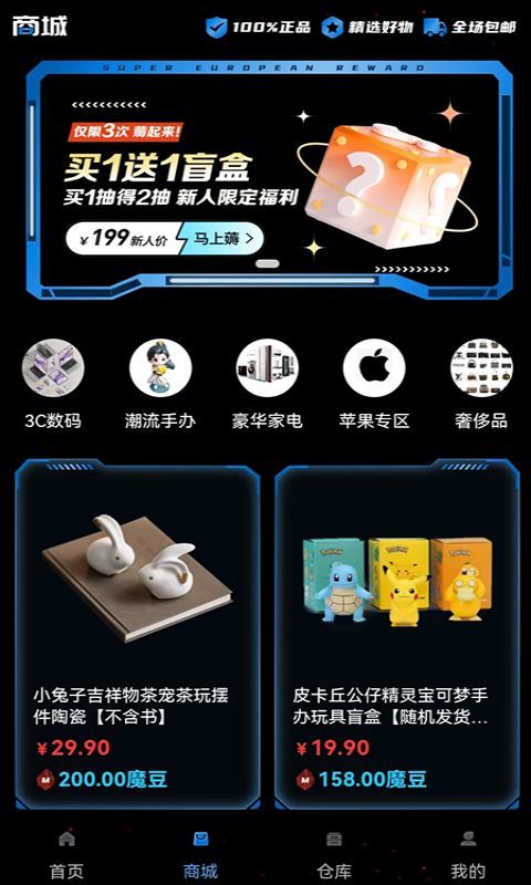 沧海魔盒商城官方手机版下载图3:
