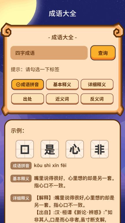 成语书香软件下载红包版图片1