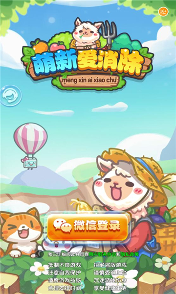萌新爱消除红包版图3