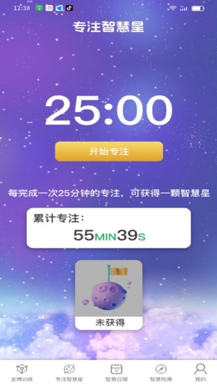 金牌智多星app软件下载红包版 v1.09.6.0截图1