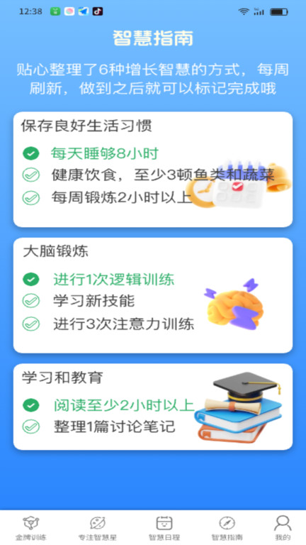 金牌智多星app软件下载红包版 v1.09.6.0截图2
