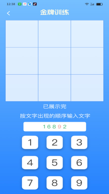 金牌智多星赚钱版图3