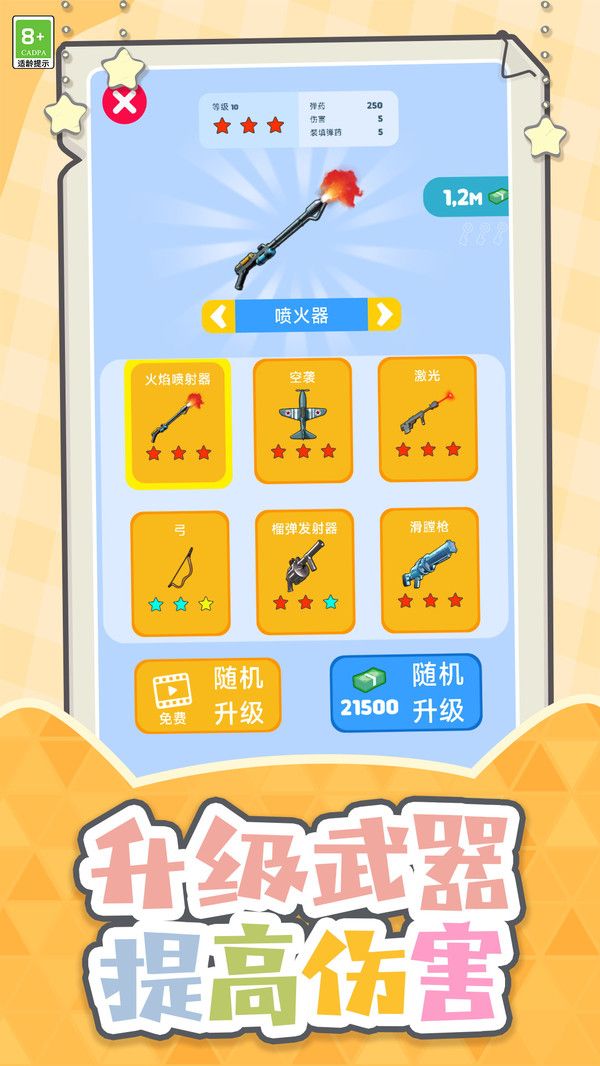 我是小枪神游戏图1