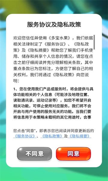 多宝水果游戏下载手机版图2: