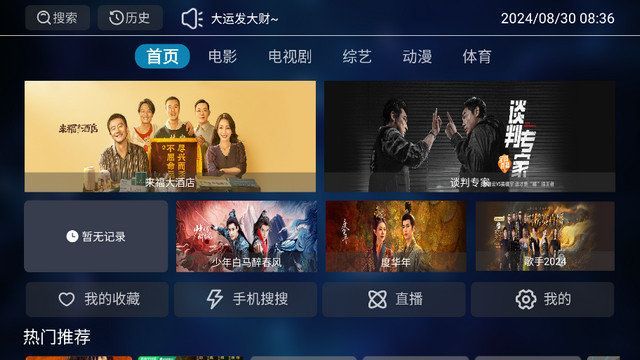 风雪影视盒子官方下载最新版本图1: