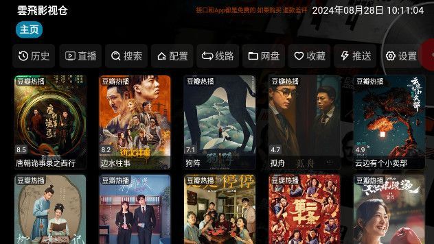 云飞影视仓软件最新版下载图1: