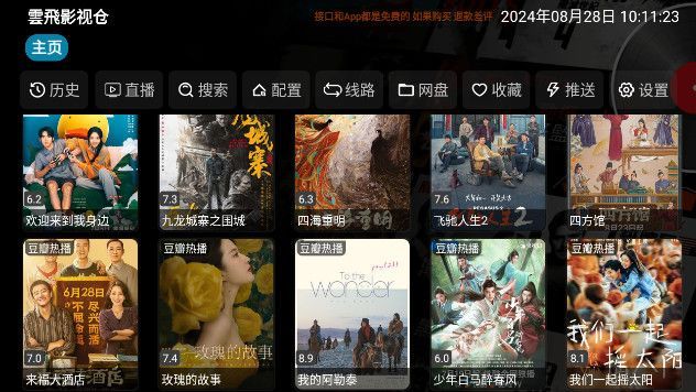云飞影视仓软件最新版下载图3: