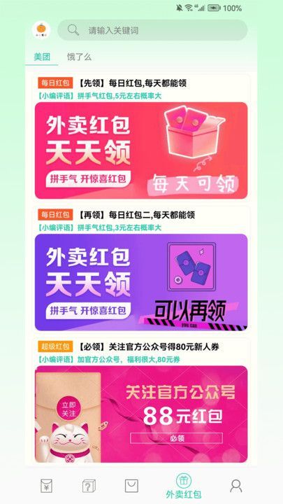 小小番茄购物软件官方下载图1: