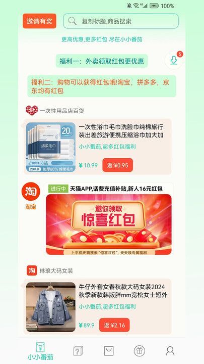 小小番茄购物软件官方下载图2:
