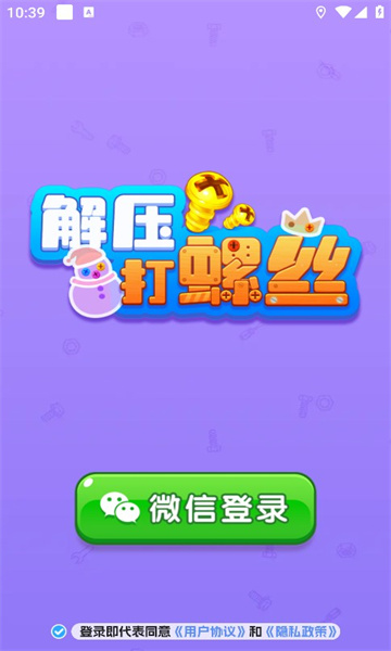 解压打螺丝红包版图1