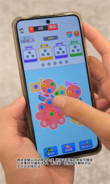 解压打螺丝红包版图3