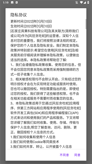 风狂贪吃蛇免广告版图3