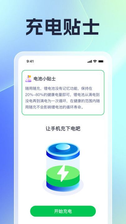 激昂充电app图1