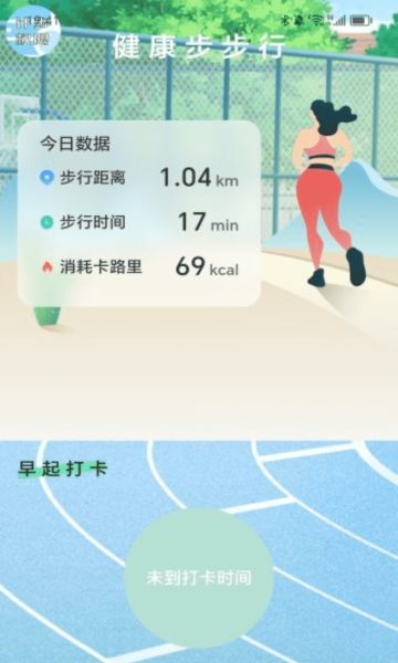 健康步步行官方手机版下载图1: