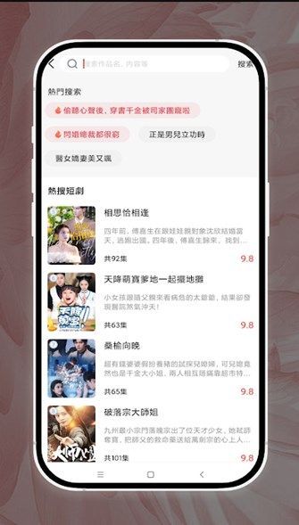 花间短剧软件官方下载图片1