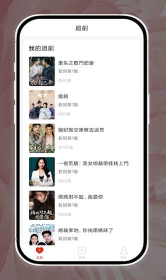 花间短剧软件官方下载图1: