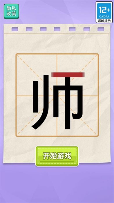 一笔组新字游戏下载红包版图1: