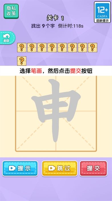 一笔组新字游戏下载红包版图2: