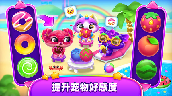 童趣宠物之家无广告版图2