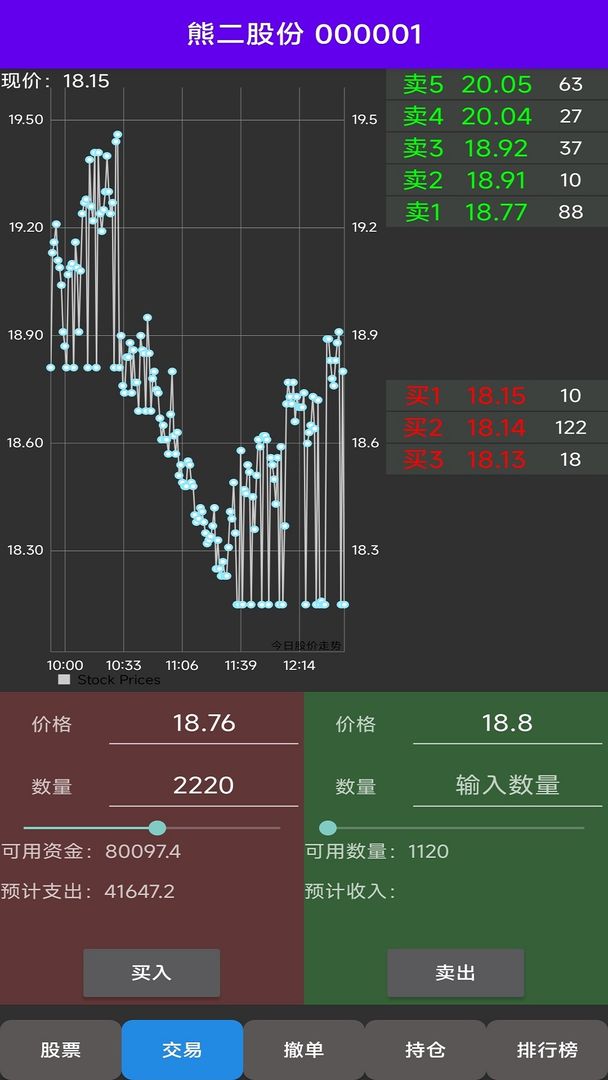 真实炒股手机游戏图1