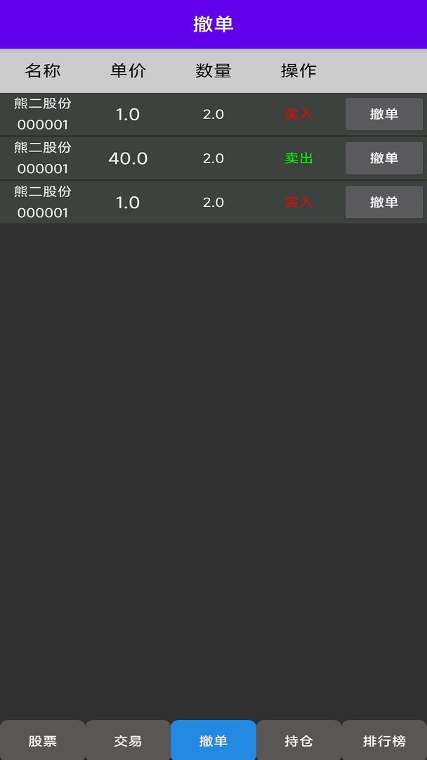 真实炒股手机游戏图2