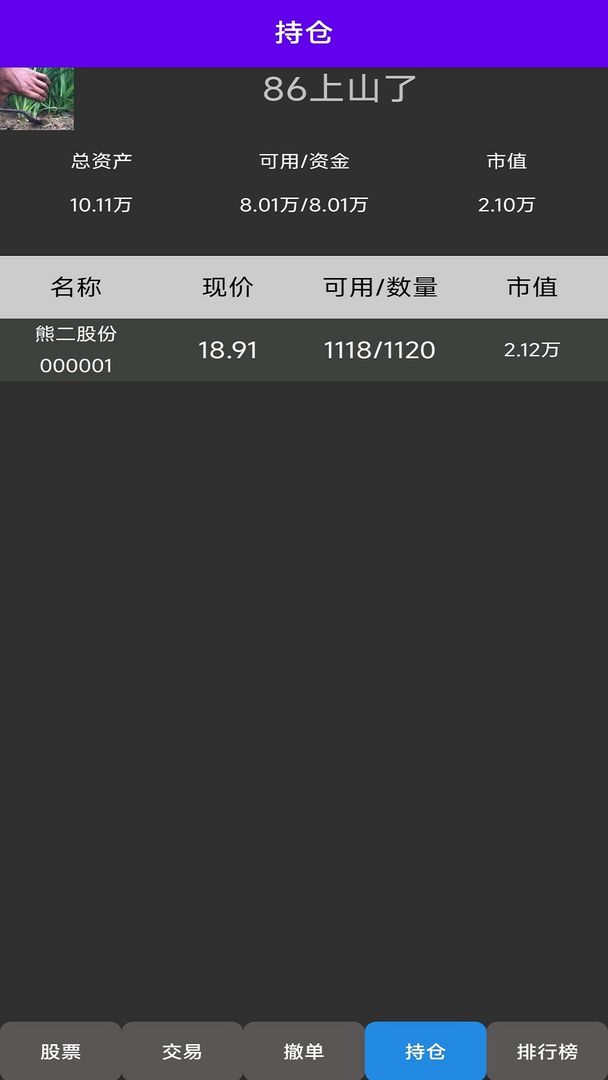 真实炒股手机游戏图3