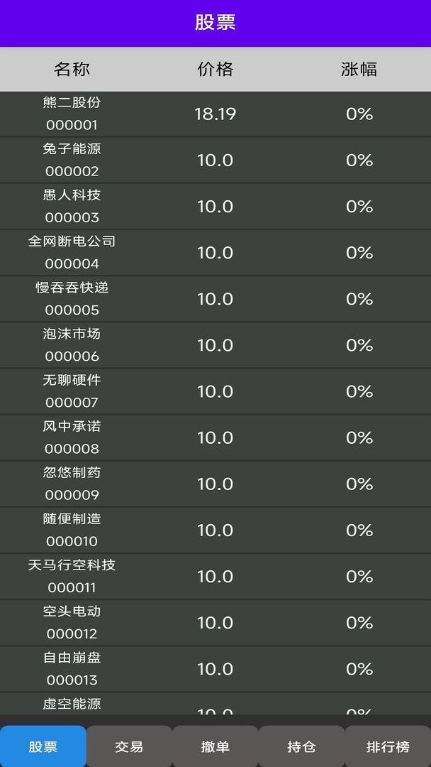 真实炒股安卓游戏图片1