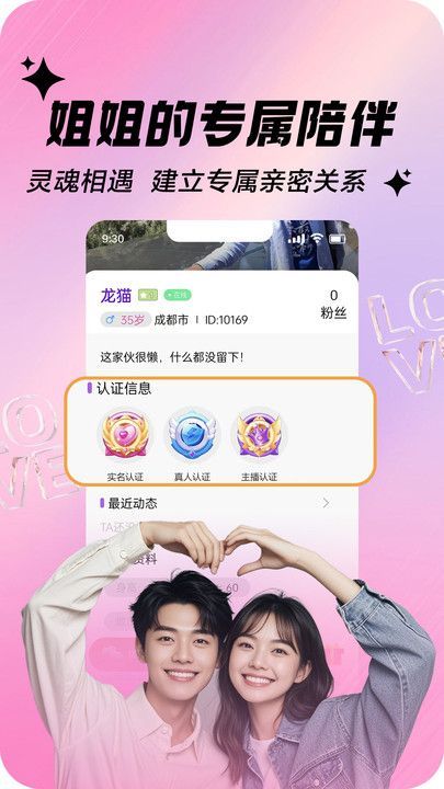 帅哥伴聊app图3