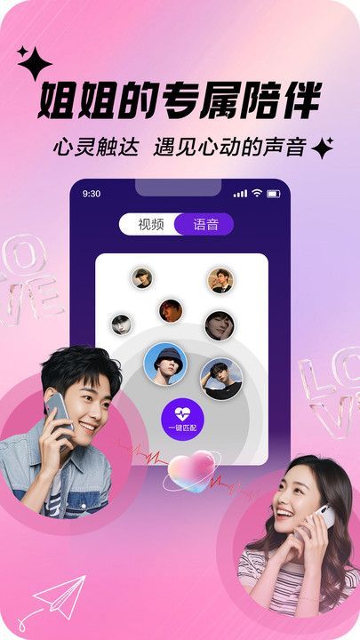 帅哥伴聊app图1