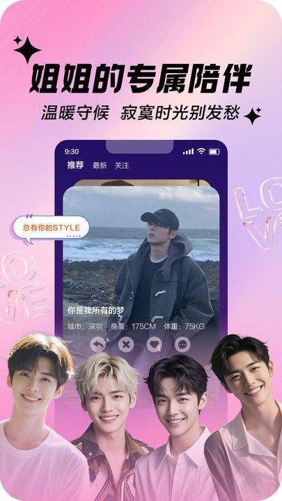 帅哥伴聊app图2