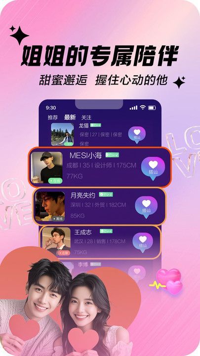 帅哥伴聊交友软件最新版下载图片1
