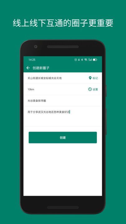 地圈app图1
