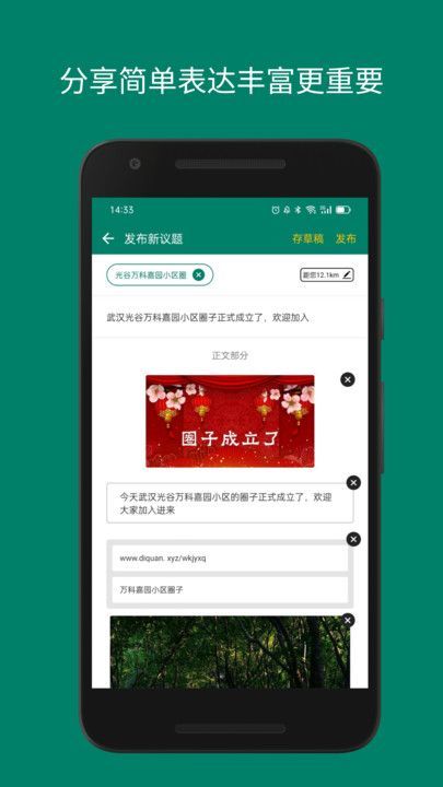 地圈app图2