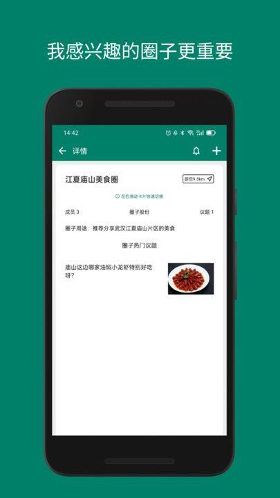 地圈交友软件官方下载图片1