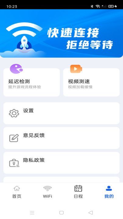 超快WiFi钥匙软件最新版下载图1: