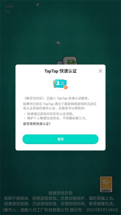 解压切切乐游戏最新安卓版图2:lj