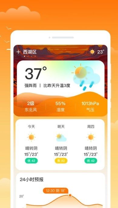 金麦天气软件最新版下载图2: