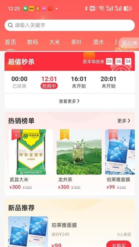 天禾易购官方手机版下载图1: