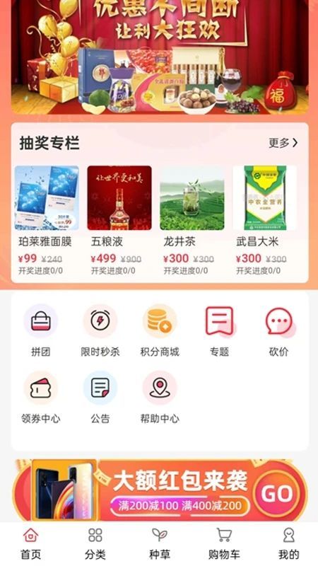 天禾易购官方手机版下载图2: